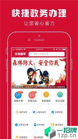 北京昌平app安卓版下载_北京昌平app安卓软件应用下载