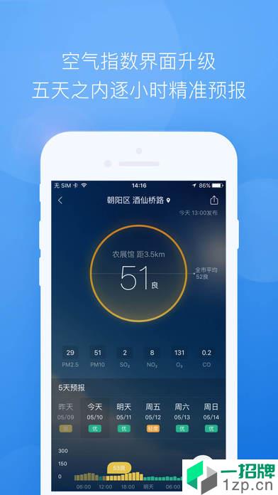 墨迹天气预报15天app安卓版下载_墨迹天气预报15天app安卓软件应用下载