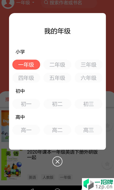 作业答案学习精灵app安卓版下载_作业答案学习精灵app安卓软件应用下载