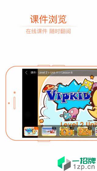 vipkid英语中心英语app安卓版下载_vipkid英语中心英语app安卓软件应用下载