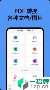 PDF扫描识别王app安卓版下载_PDF扫描识别王app安卓软件应用下载
