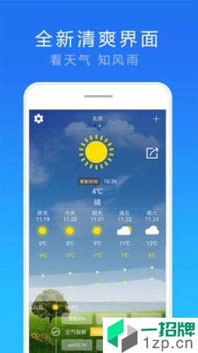 15日实时天气app安卓版下载_15日实时天气app安卓软件应用下载