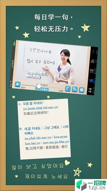 每日一句学韩文app安卓版下载_每日一句学韩文app安卓软件应用下载