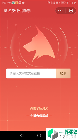 微信灵犬反低俗助手3.0版app安卓版下载_微信灵犬反低俗助手3.0版app安卓软件应用下载