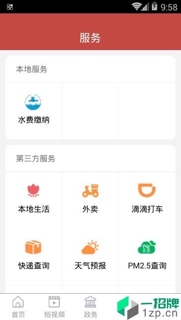 金乡手机台最新版app安卓版下载_金乡手机台最新版app安卓软件应用下载