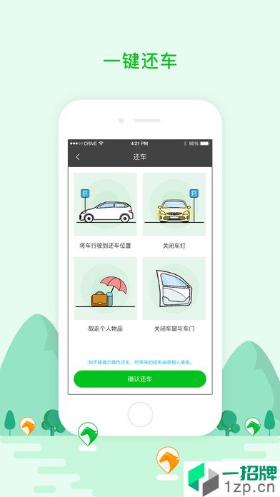 驾呗租车app安卓版下载_驾呗租车app安卓软件应用下载