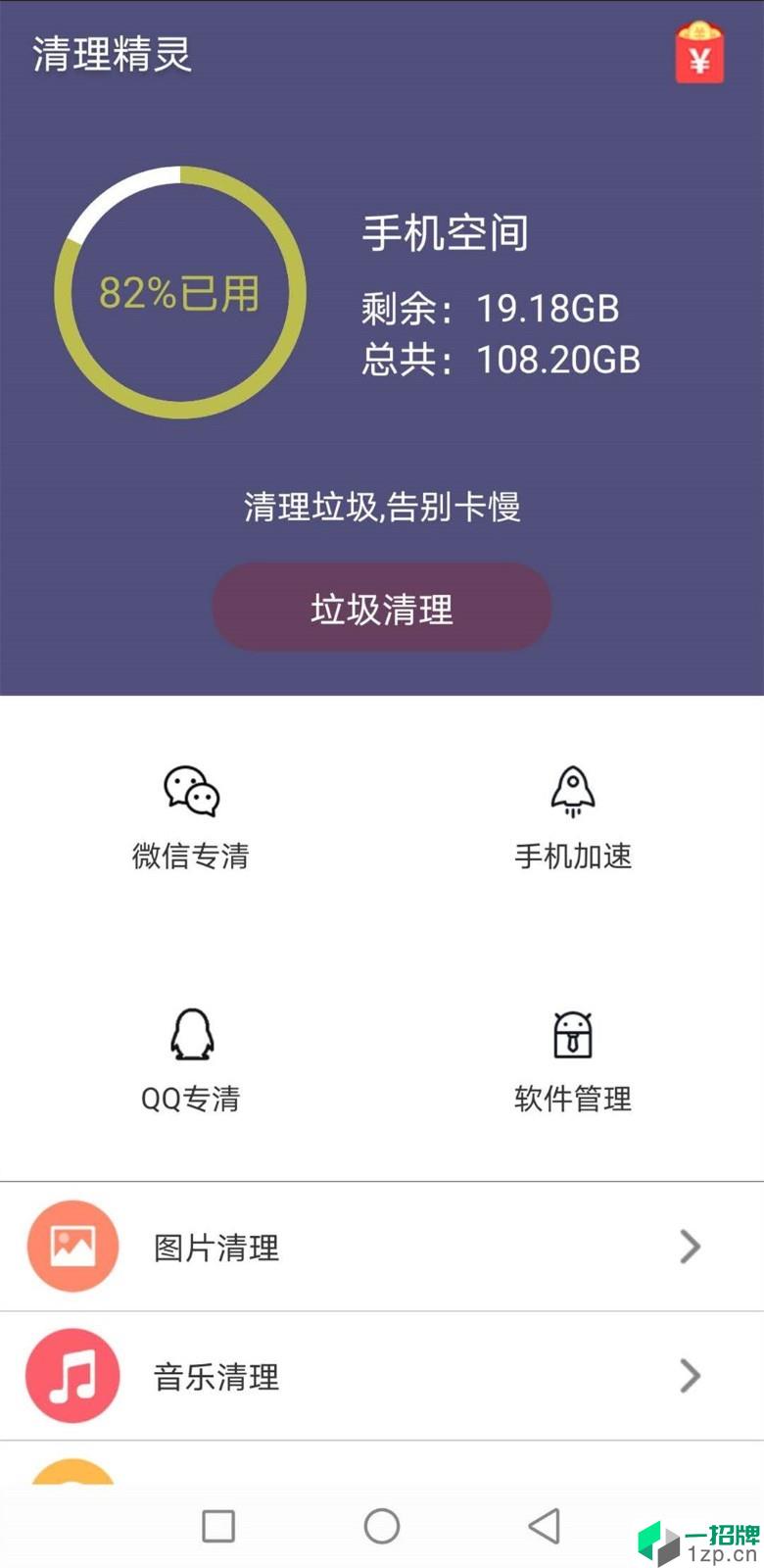 清理精灵最新版app安卓版下载_清理精灵最新版app安卓软件应用下载