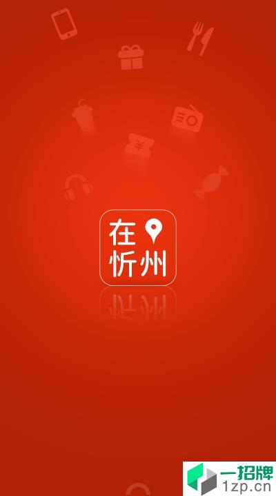 在忻州app安卓版下载_在忻州app安卓软件应用下载