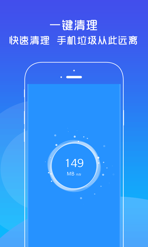 光速清理大师app安卓版下载_光速清理大师app安卓软件应用下载
