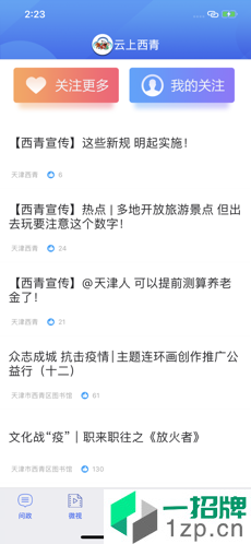 云上西青最新版app安卓版下载_云上西青最新版app安卓软件应用下载