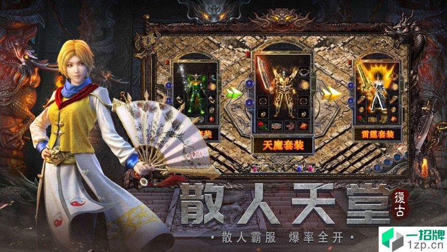 魔龙霸主传奇手游下载_魔龙霸主传奇手游最新版免费下载