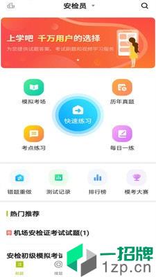 安检员题库app安卓版下载_安检员题库app安卓软件应用下载