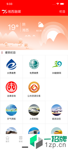 湘西融媒最新版app安卓版下载_湘西融媒最新版app安卓软件应用下载