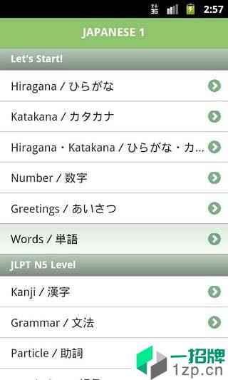 学日语app安卓版下载_学日语app安卓软件应用下载