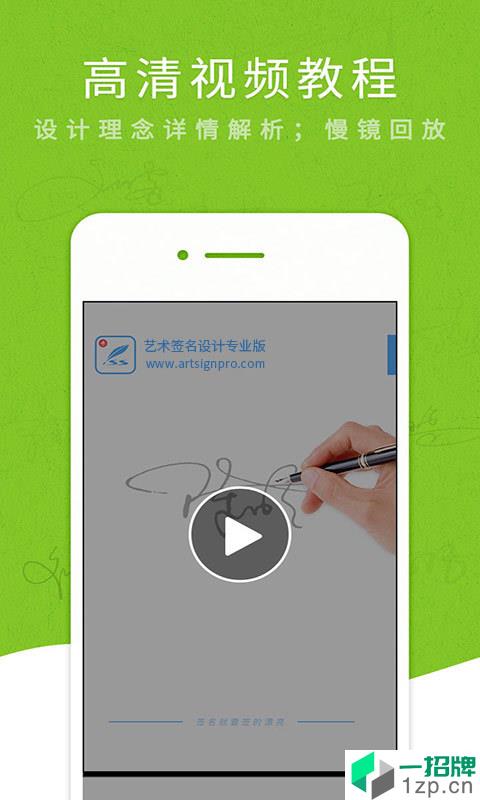 艺术签名设计专业版app安卓版下载_艺术签名设计专业版app安卓软件应用下载
