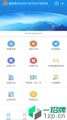 宁波税务app安卓版下载_宁波税务app安卓软件应用下载