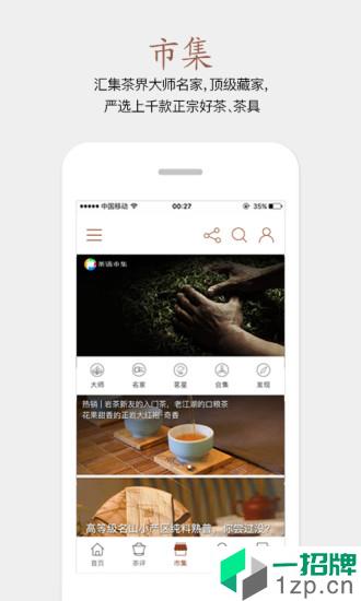 茶语app安卓版下载_茶语app安卓软件应用下载