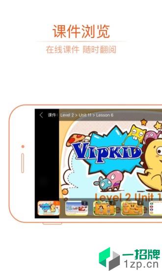 VIPKID英语app安卓版下载_VIPKID英语app安卓软件应用下载