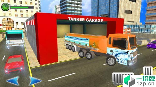 储水卡车驾驶(OffroadWaterTankTransportTruckDrivingGame)手游下载_储水卡车驾驶(OffroadWaterTankTransportTruckDrivingGa