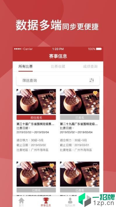 广东省围棋协会app安卓版下载_广东省围棋协会app安卓软件应用下载