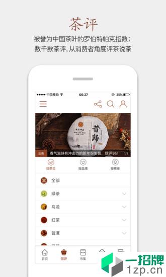 茶语app安卓版下载_茶语app安卓软件应用下载
