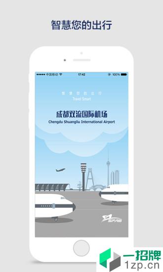 双流机场app安卓版下载_双流机场app安卓软件应用下载