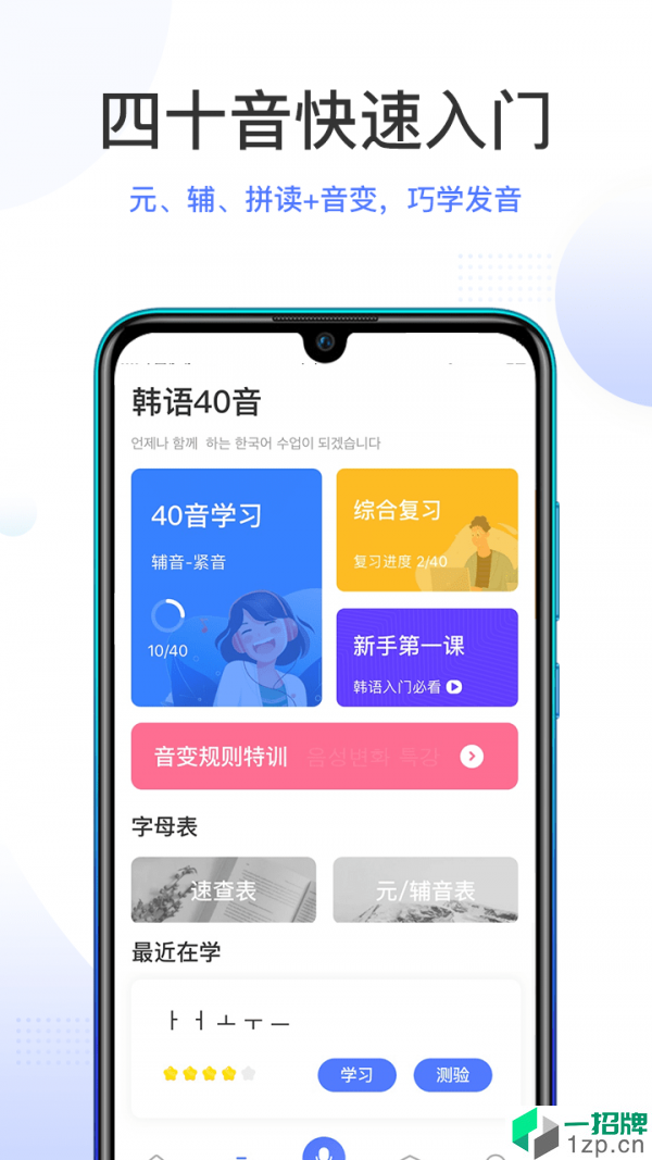 羊驼韩语app安卓版下载_羊驼韩语app安卓软件应用下载