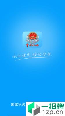 宁波税务app安卓版下载_宁波税务app安卓软件应用下载