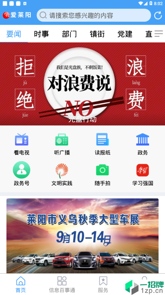 爱莱阳app安卓版下载_爱莱阳app安卓软件应用下载