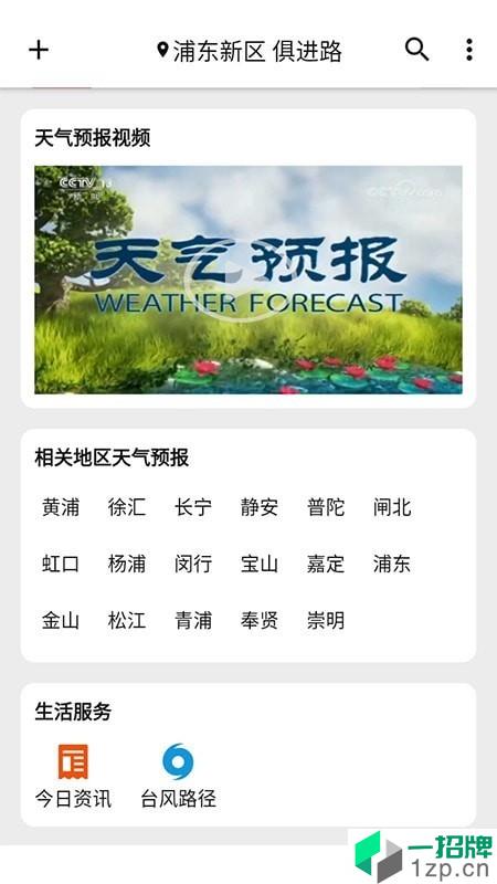 围观天气免费版app安卓版下载_围观天气免费版app安卓软件应用下载