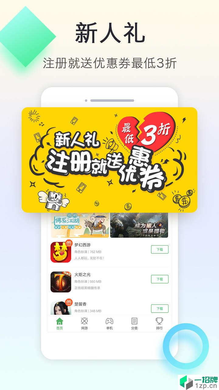 拇指玩游戏盒子app安卓版下载_拇指玩游戏盒子app安卓软件应用下载
