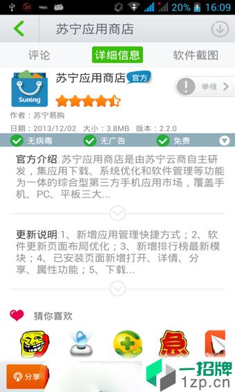 苏宁应用商店app安卓版下载_苏宁应用商店app安卓软件应用下载