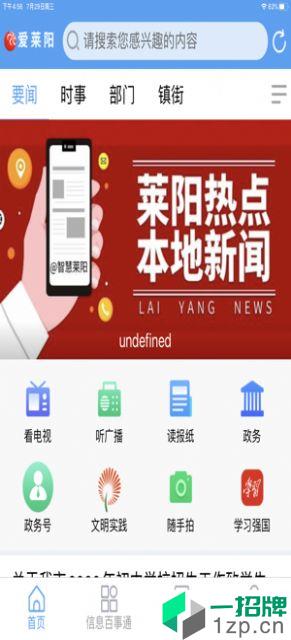 爱莱阳最新版app安卓版下载_爱莱阳最新版app安卓软件应用下载