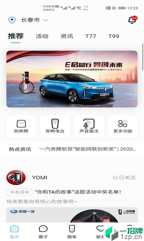 奔腾YOMI2.0版app安卓版下载_奔腾YOMI2.0版app安卓软件应用下载