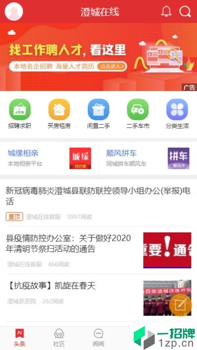 澄城同城最新版app安卓版下载_澄城同城最新版app安卓软件应用下载