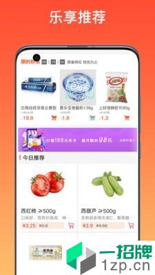 乐乐买菜最新版app安卓版下载_乐乐买菜最新版app安卓软件应用下载