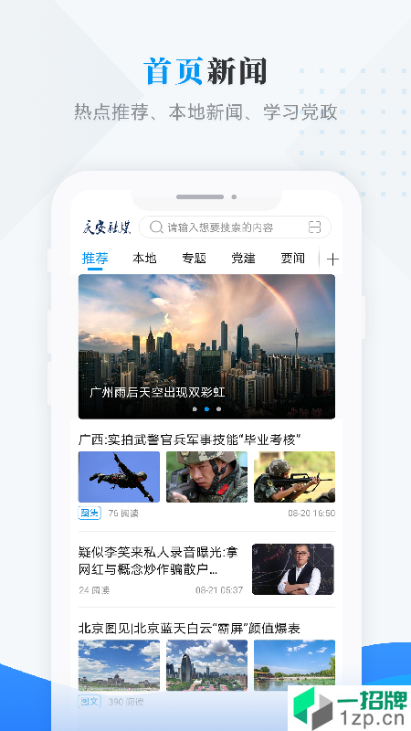庆安融媒最新版app安卓版下载_庆安融媒最新版app安卓软件应用下载