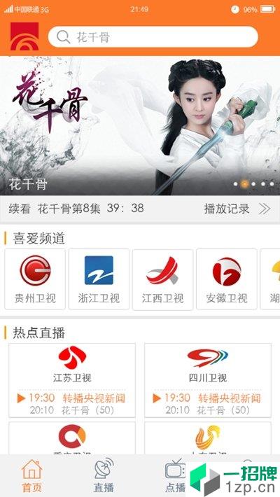 重庆有线app安卓版下载_重庆有线app安卓软件应用下载