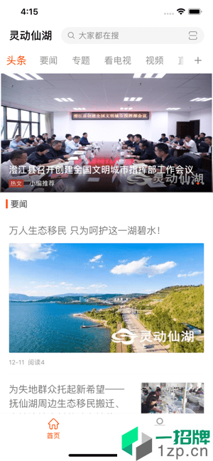 灵动仙湖最新版app安卓版下载_灵动仙湖最新版app安卓软件应用下载