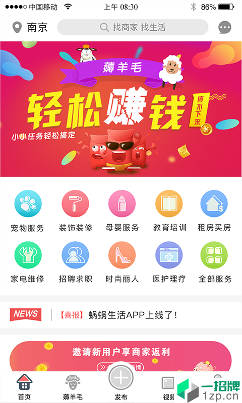 蜗蜗生活app安卓版下载_蜗蜗生活app安卓软件应用下载