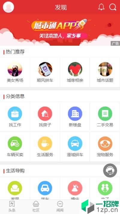 澄城同城最新版app安卓版下载_澄城同城最新版app安卓软件应用下载