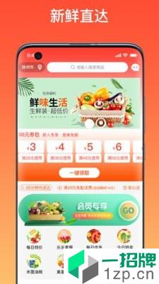 乐乐买菜最新版app安卓版下载_乐乐买菜最新版app安卓软件应用下载
