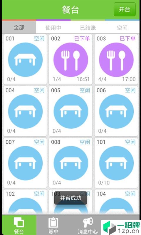 咪嘻吧点餐宝app安卓版下载_咪嘻吧点餐宝app安卓软件应用下载