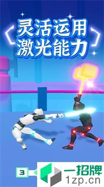 画个激光对决3D(AngleLaserFight3D)手游下载_画个激光对决3D(AngleLaserFight3D)手游最新版免费下载