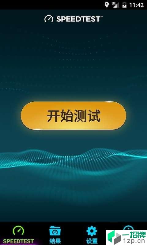 speedtest中文版去广告app安卓版下载_speedtest中文版去广告app安卓软件应用下载