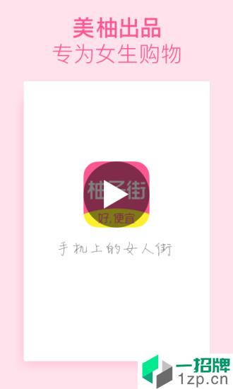 柚子街app安卓版下载_柚子街app安卓软件应用下载