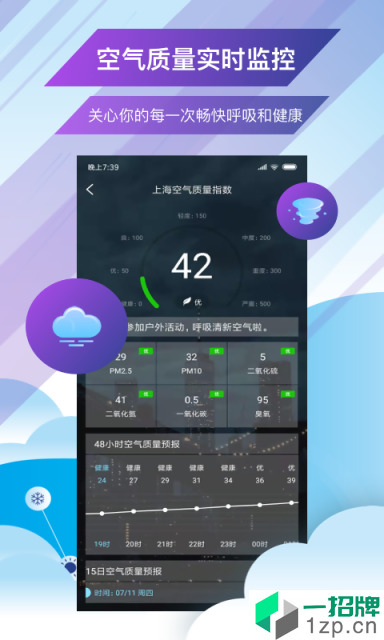 最美天气预报app安卓版下载_最美天气预报app安卓软件应用下载