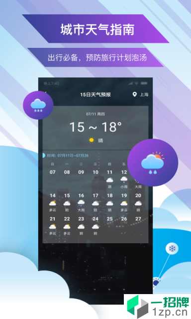 最美天气预报app安卓版下载_最美天气预报app安卓软件应用下载