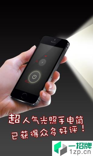 强光手电筒app安卓版下载_强光手电筒app安卓软件应用下载
