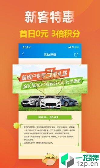 一嗨租车app安卓版下载_一嗨租车app安卓软件应用下载